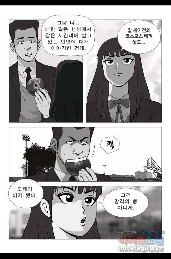 고행석 악질의 전설 5탄 정복자 8화 33