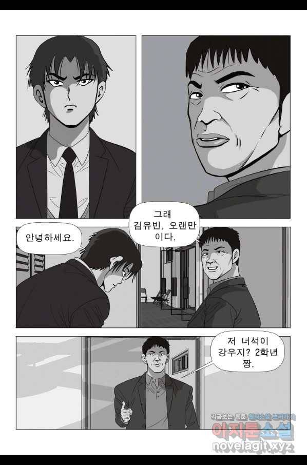 고행석 악질의 전설 5탄 정복자 8화 43