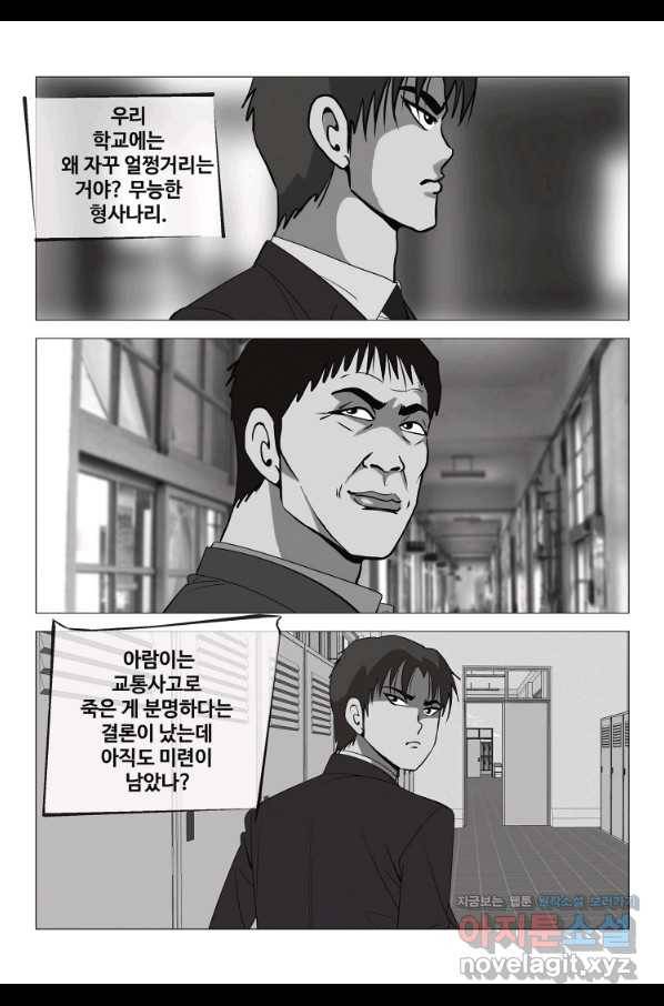 고행석 악질의 전설 5탄 정복자 8화 46