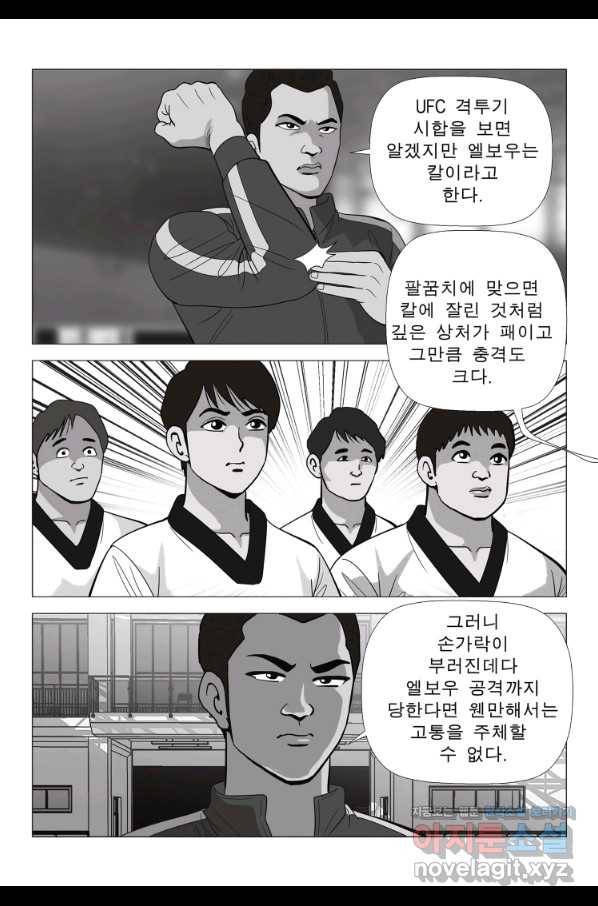 고행석 악질의 전설 5탄 정복자 8화 54