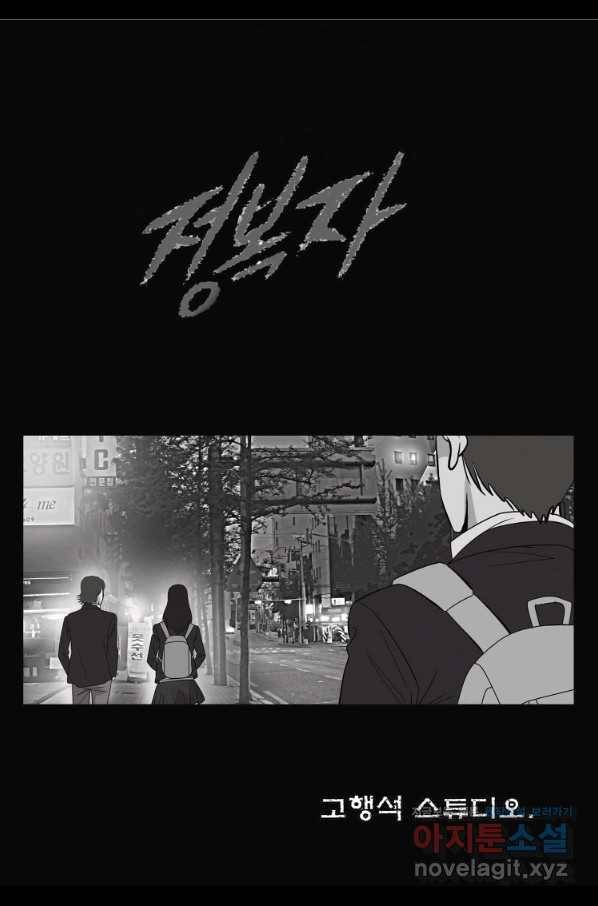 고행석 악질의 전설 5탄 정복자 13화 2