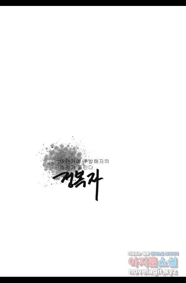 고행석 악질의 전설 5탄 정복자 13화 3