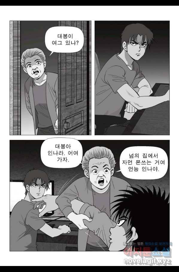 고행석 악질의 전설 5탄 정복자 13화 12