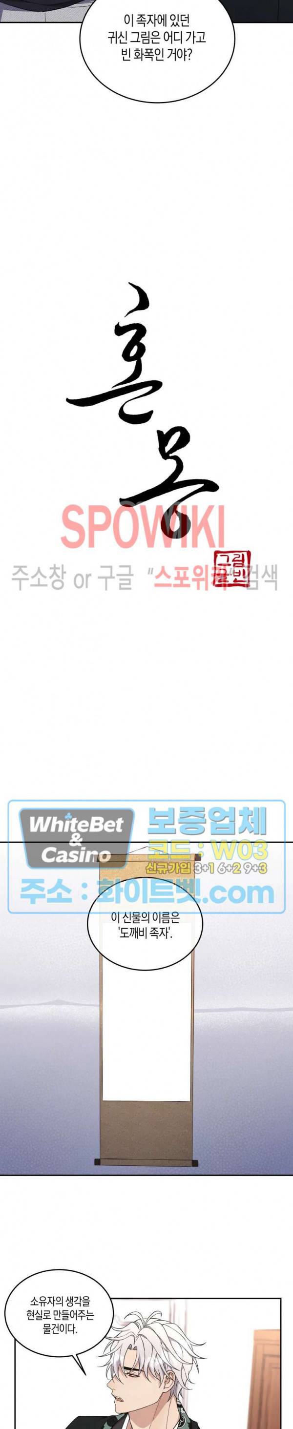 혼몽 19화 3