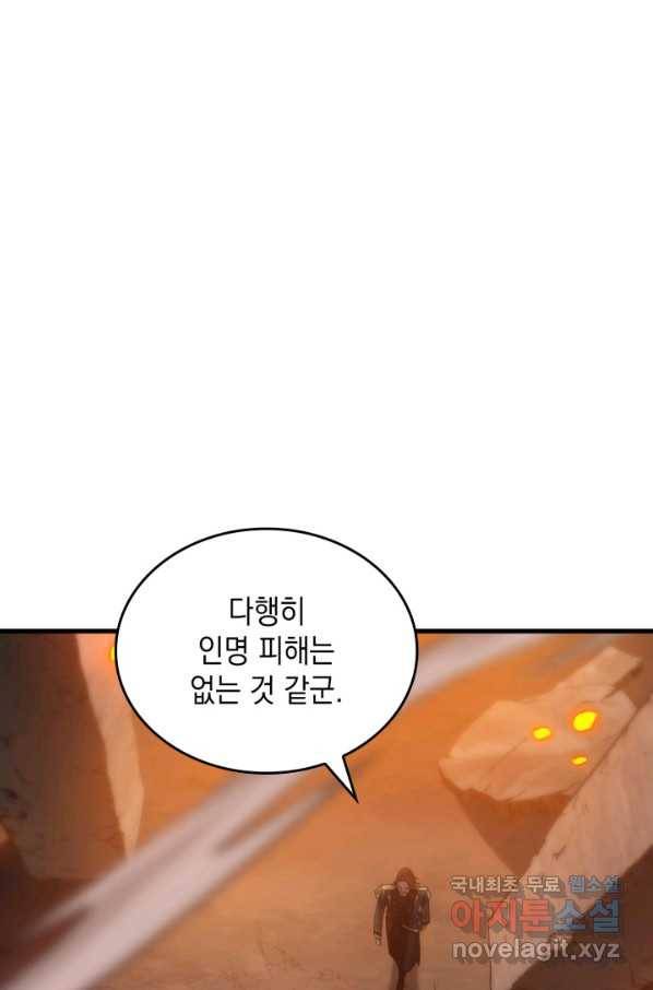 전투종족으로 환생한 나의 공무원 생활기 26화 9