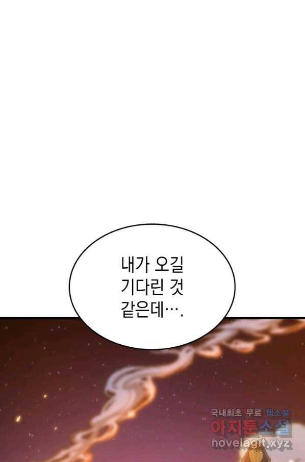 전투종족으로 환생한 나의 공무원 생활기 26화 28