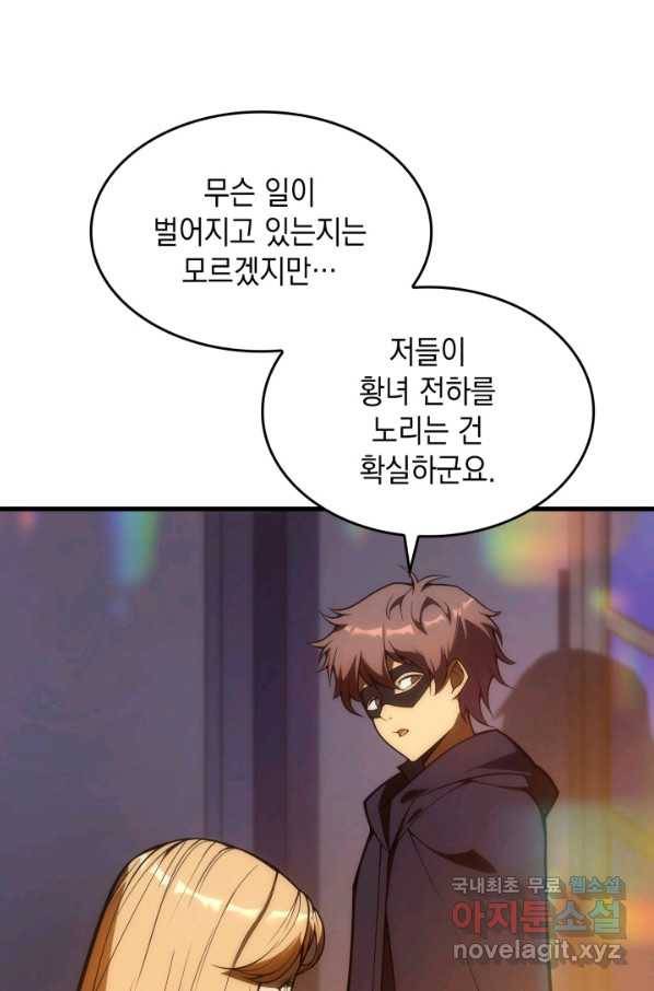 전투종족으로 환생한 나의 공무원 생활기 26화 76