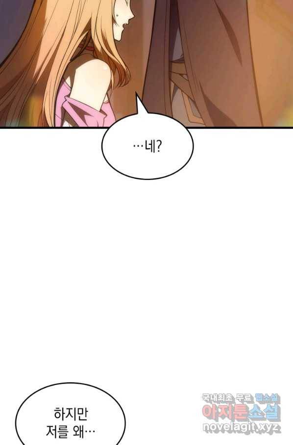 전투종족으로 환생한 나의 공무원 생활기 26화 77