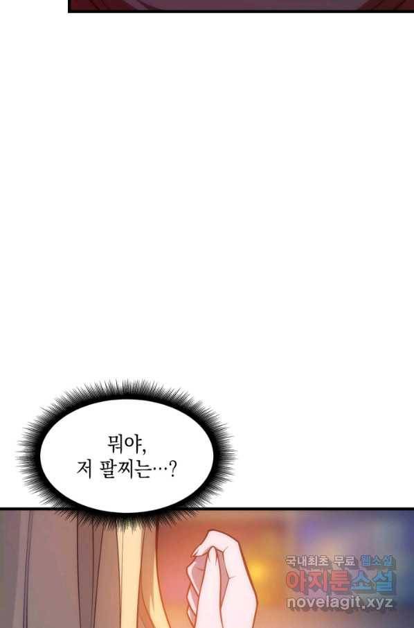 전투종족으로 환생한 나의 공무원 생활기 26화 84
