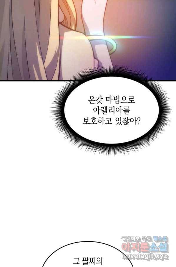 전투종족으로 환생한 나의 공무원 생활기 26화 85