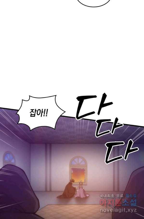 전투종족으로 환생한 나의 공무원 생활기 26화 91