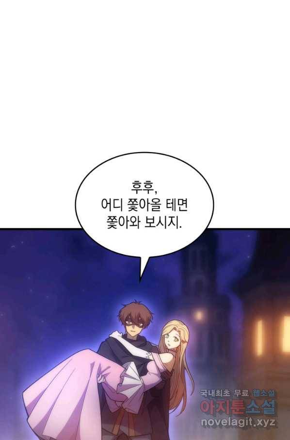전투종족으로 환생한 나의 공무원 생활기 26화 98