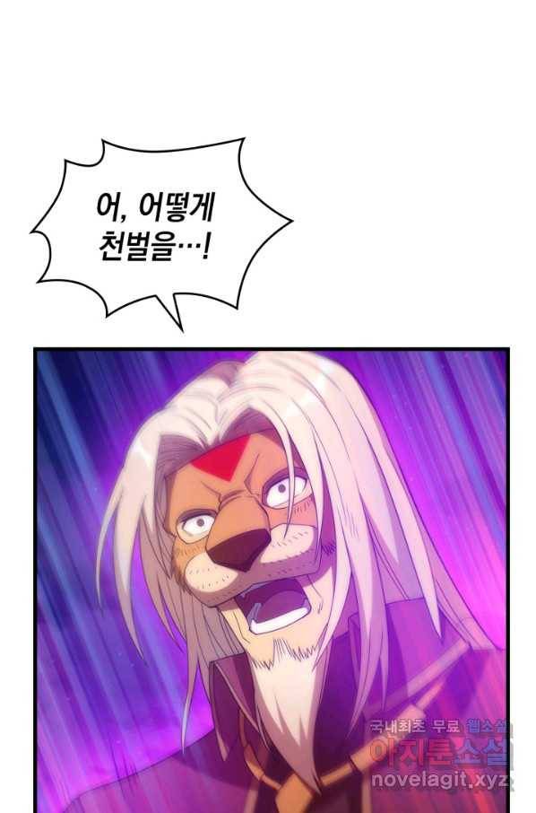 전투종족으로 환생한 나의 공무원 생활기 26화 116