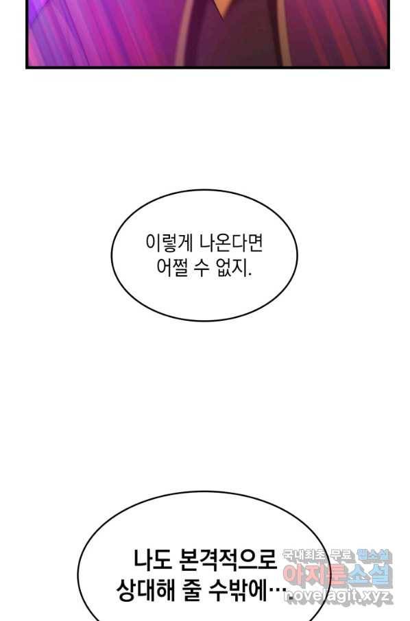 전투종족으로 환생한 나의 공무원 생활기 26화 117