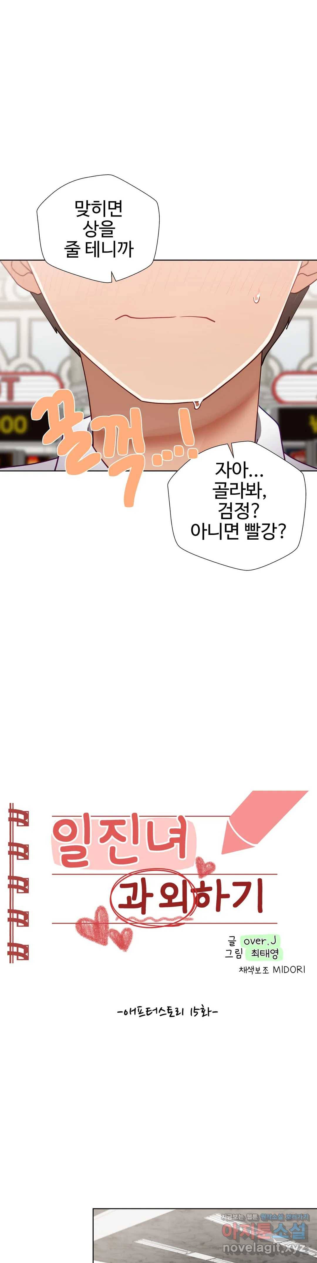 애프터스토리 15화 4