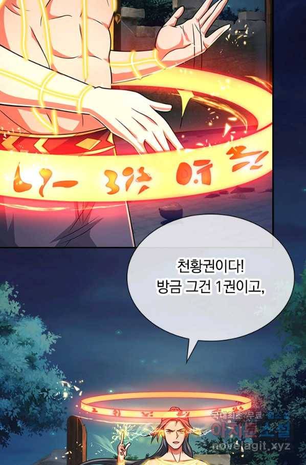 신무천존 98화 8
