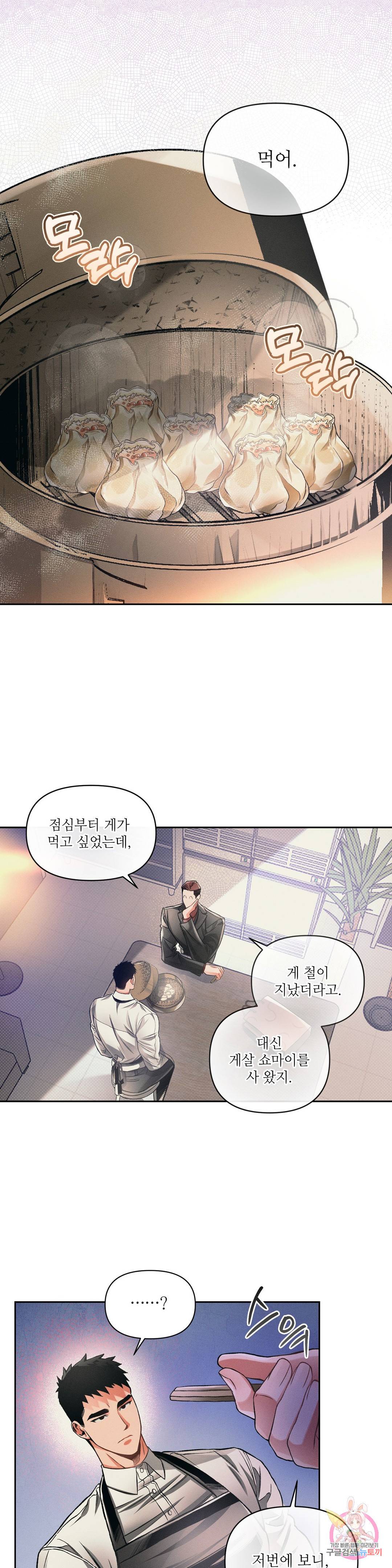 3월의 보름을 조심하라 12화 1