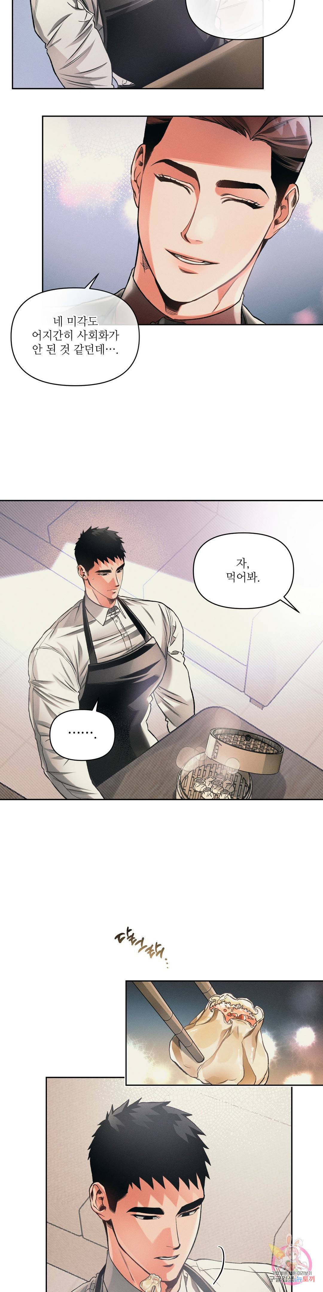 3월의 보름을 조심하라 12화 2