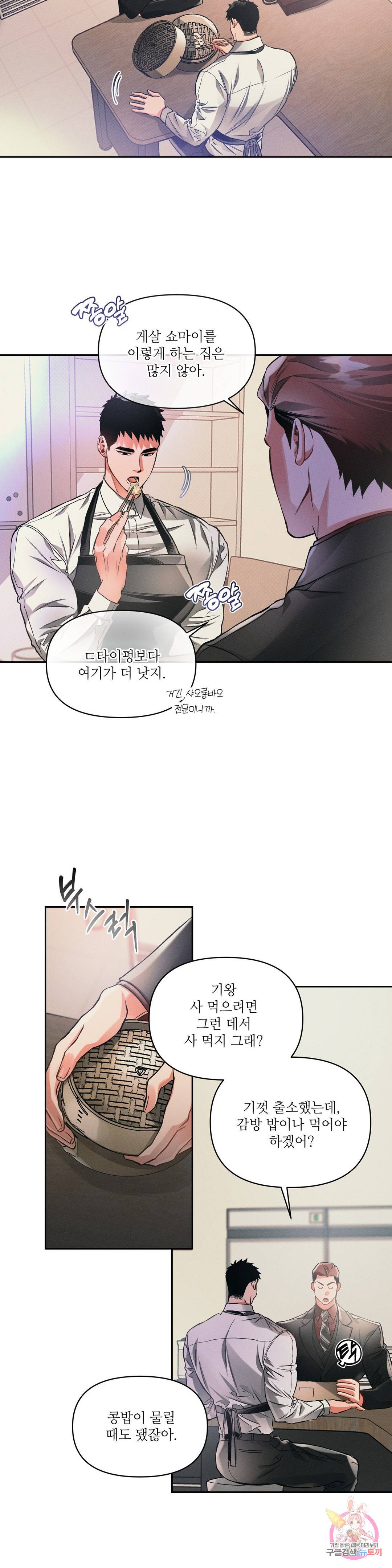 3월의 보름을 조심하라 12화 4