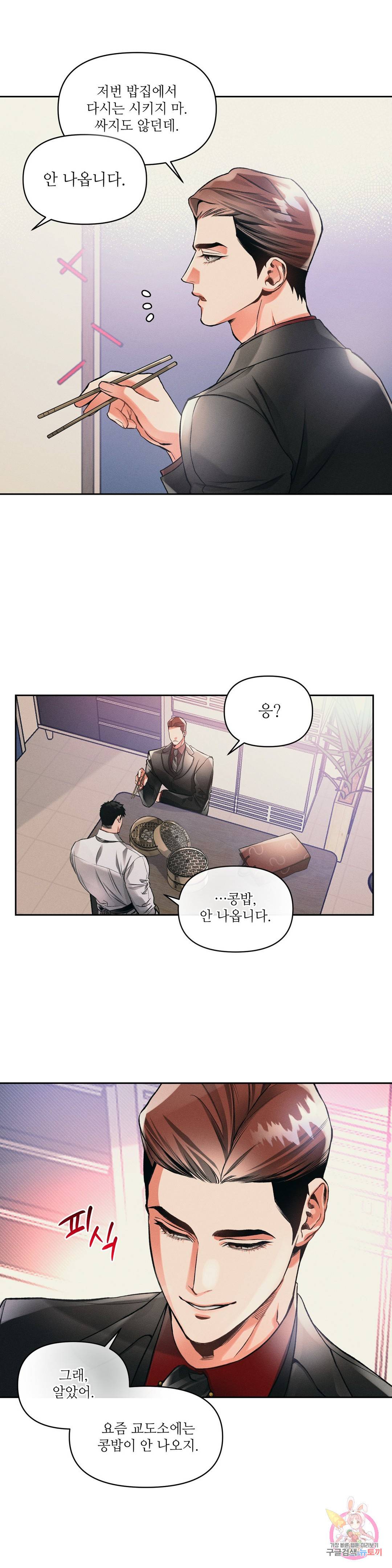 3월의 보름을 조심하라 12화 5