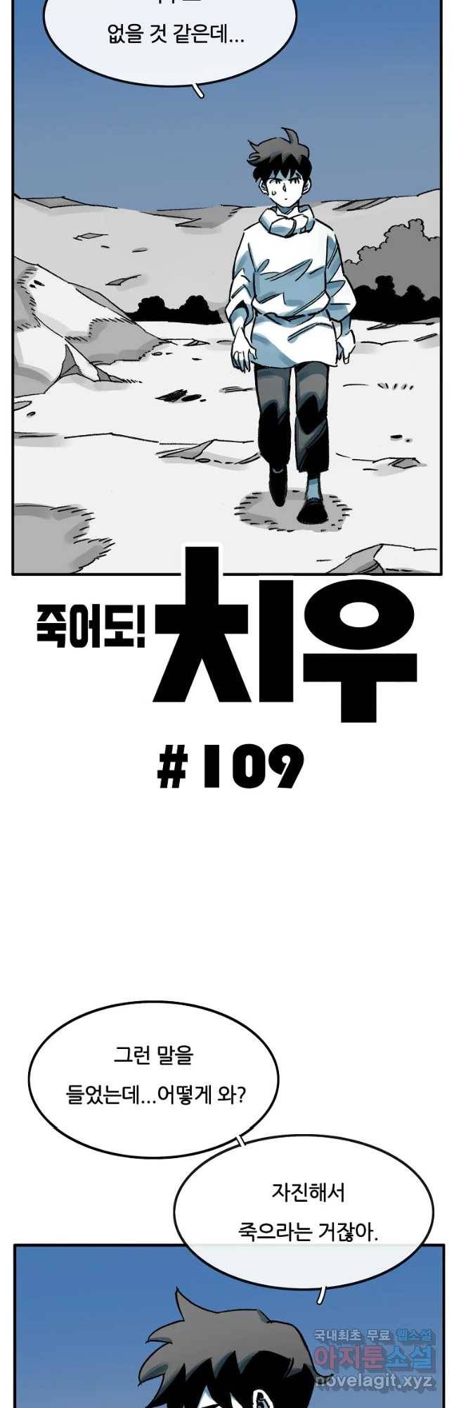 죽어도! 치우 109화 2
