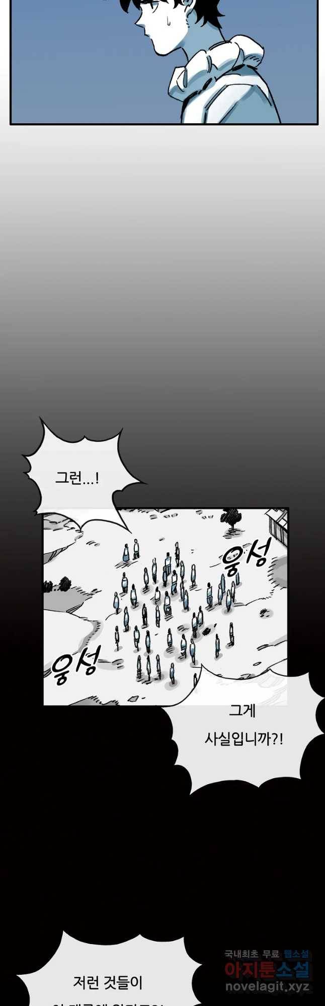 죽어도! 치우 109화 3