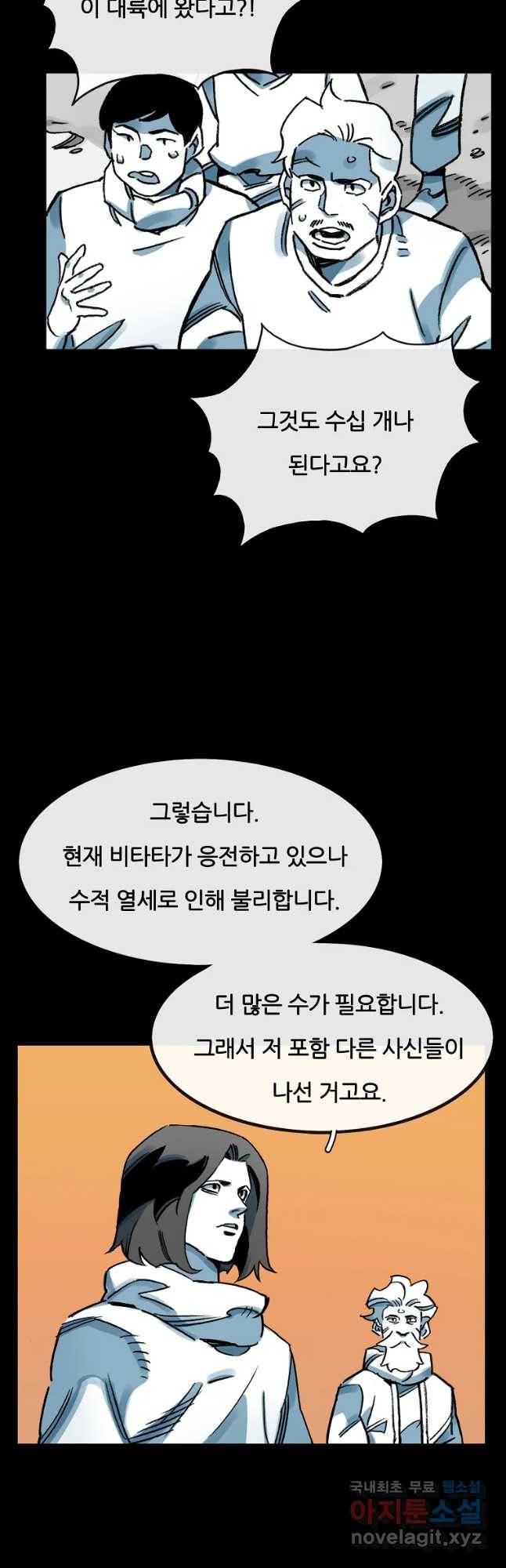 죽어도! 치우 109화 4