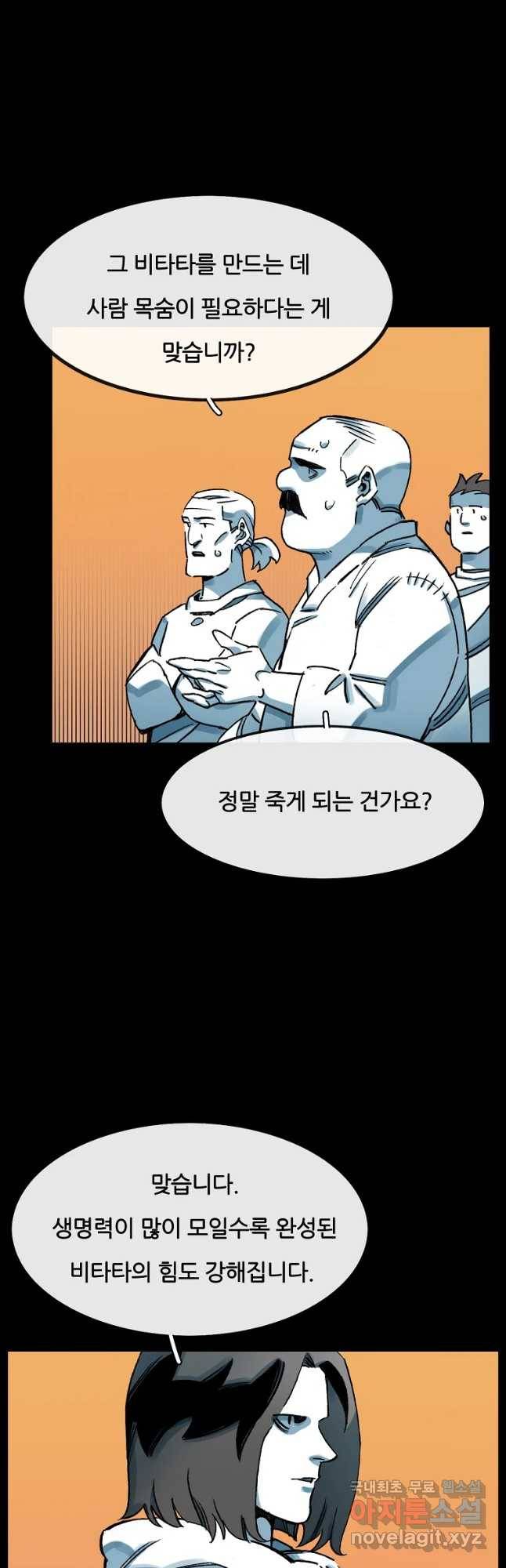 죽어도! 치우 109화 5