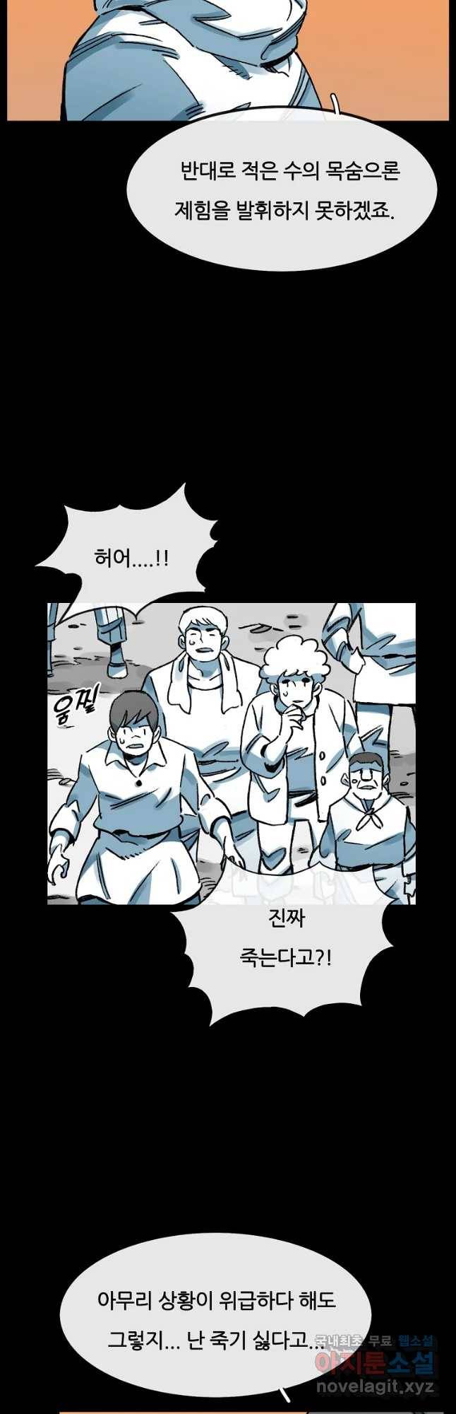 죽어도! 치우 109화 6