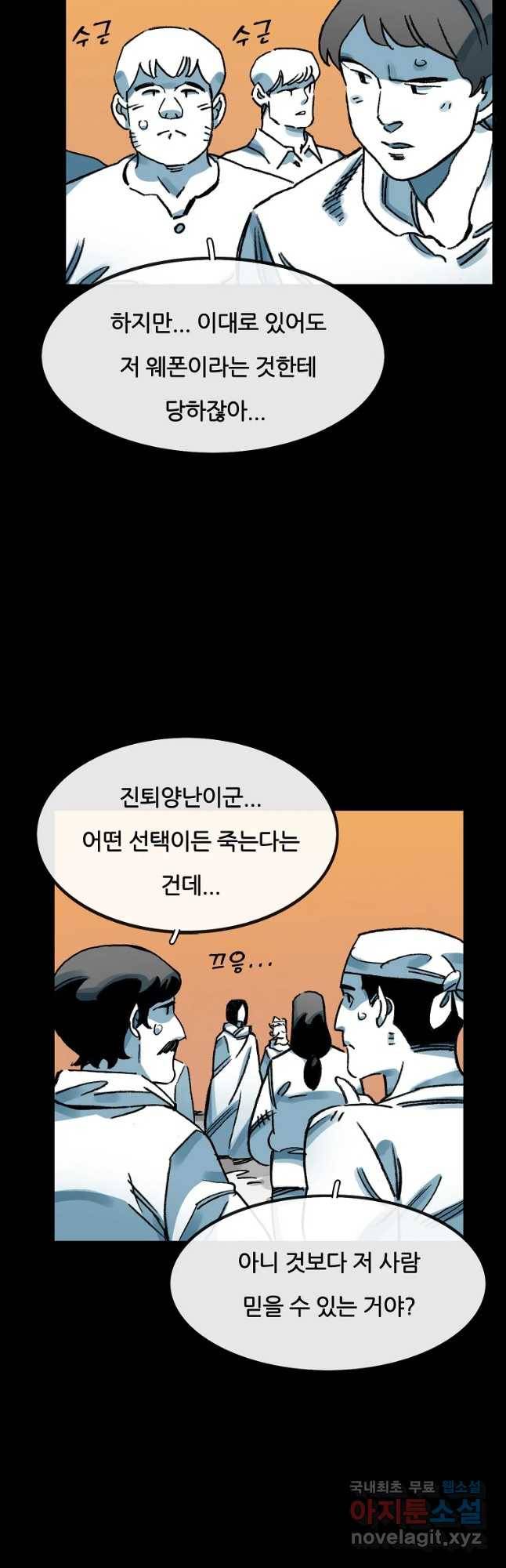 죽어도! 치우 109화 7