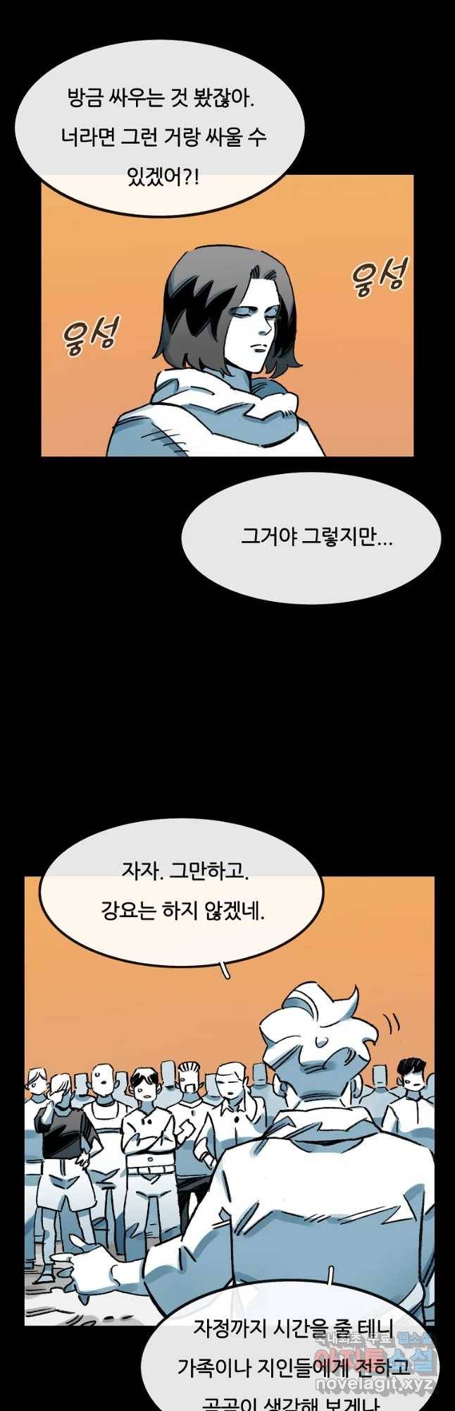 죽어도! 치우 109화 8