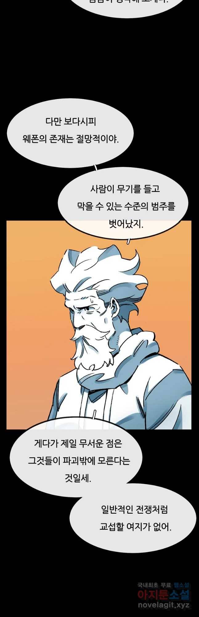 죽어도! 치우 109화 9