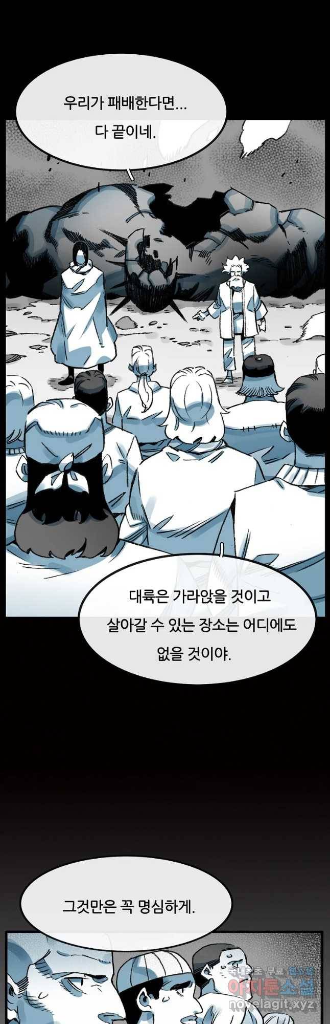 죽어도! 치우 109화 10