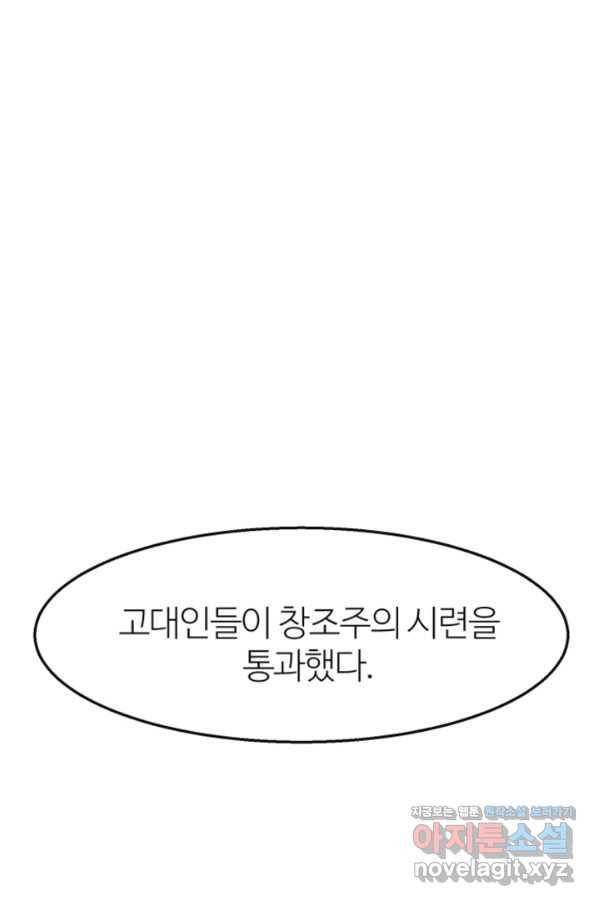 수라전기-악의탄생 13화 2