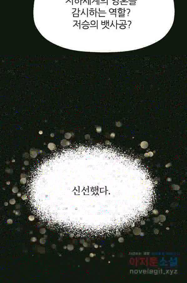 수라전기-악의탄생 13화 6