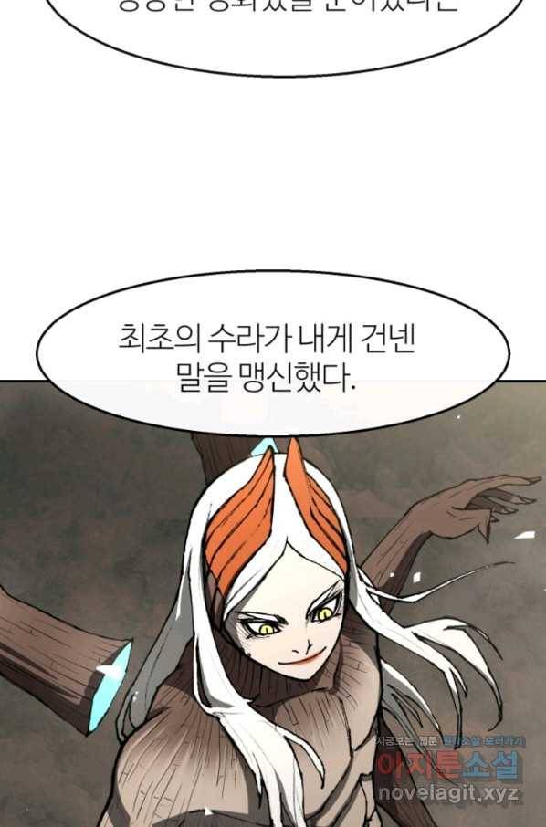 수라전기-악의탄생 13화 22