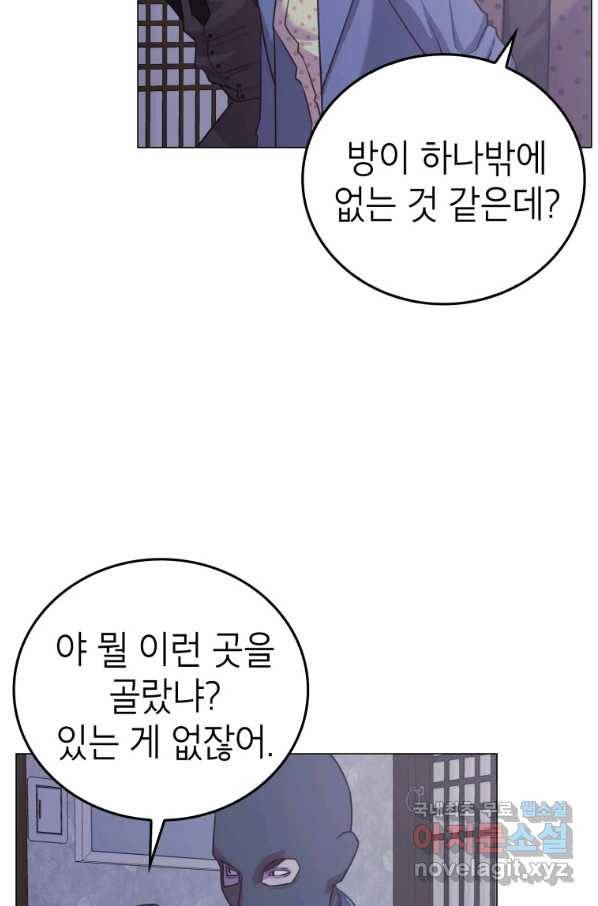 강려크한 지지리 48화 3