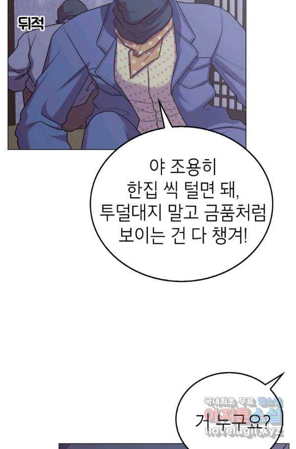 강려크한 지지리 48화 4