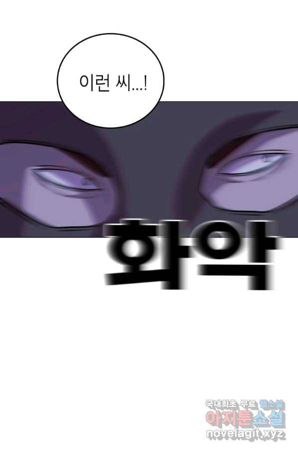 강려크한 지지리 48화 7