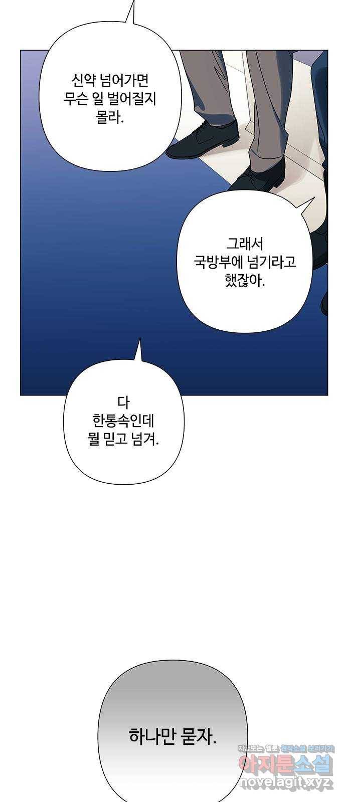 구사일생 로맨스 28화 5