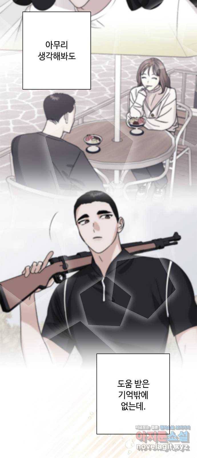 구사일생 로맨스 28화 28