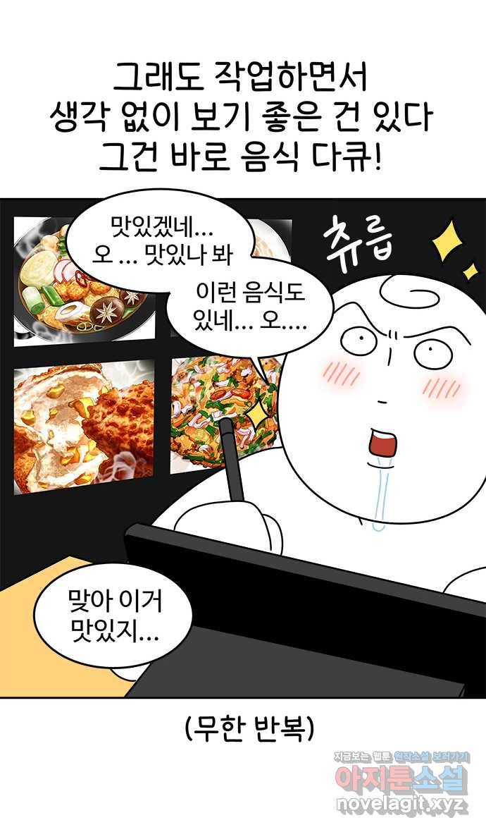 먹는 인생 45화 카이막 4