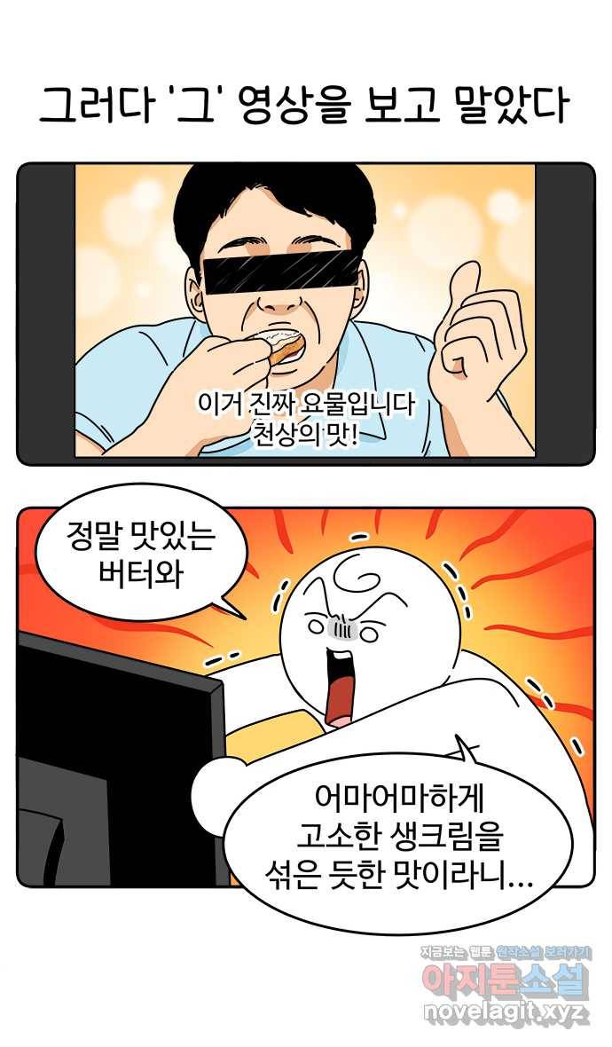 먹는 인생 45화 카이막 5