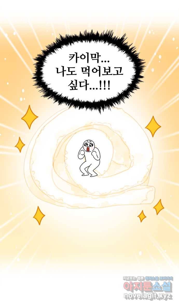먹는 인생 45화 카이막 6