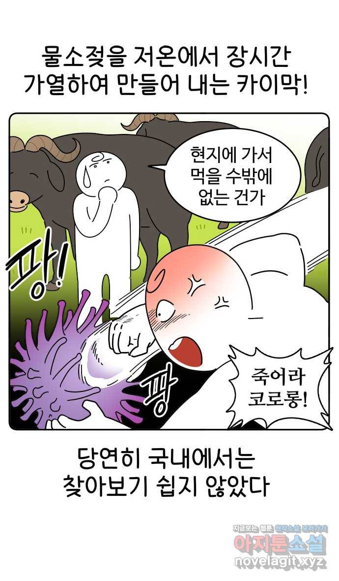 먹는 인생 45화 카이막 8