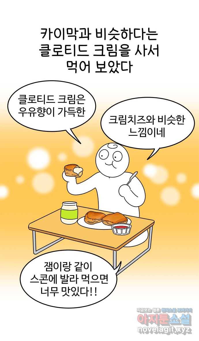 먹는 인생 45화 카이막 9