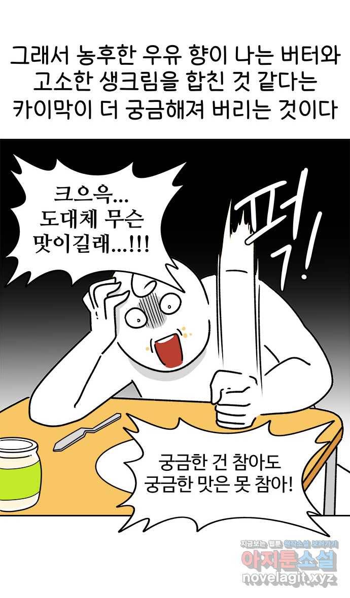 먹는 인생 45화 카이막 10