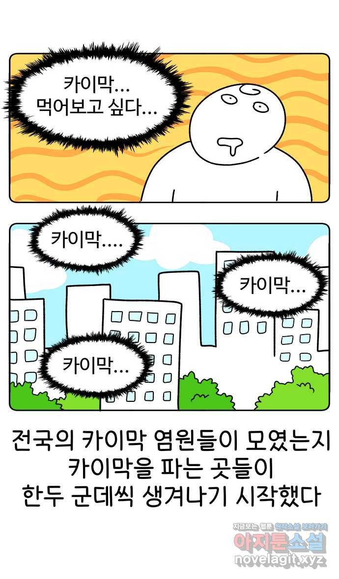 먹는 인생 45화 카이막 11