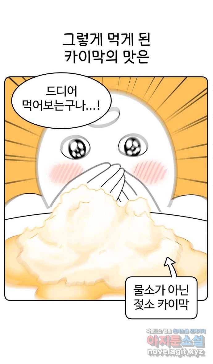 먹는 인생 45화 카이막 12