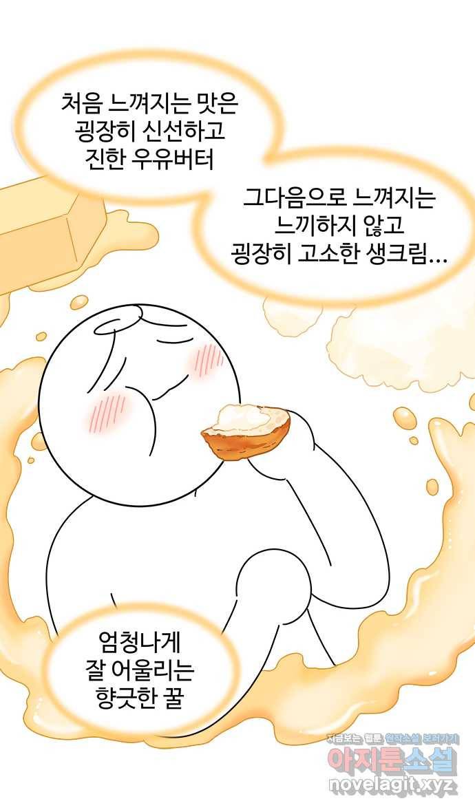 먹는 인생 45화 카이막 14